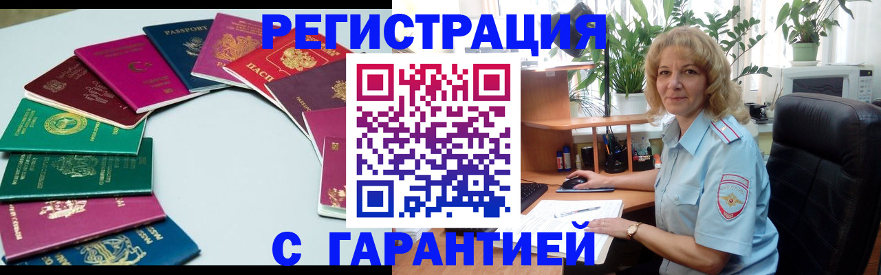 прописка законно в Родниках